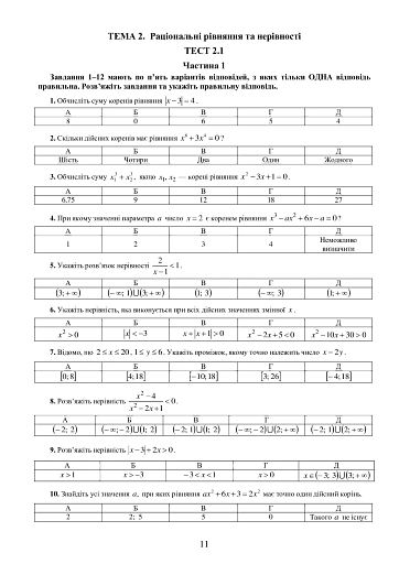 Збірник тематичних та пробних тестів з математики - фото 8