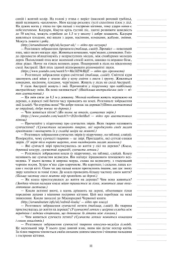 Я досліджую світ. 4 клас. Конспекти уроків. Частина 2 - фото 11