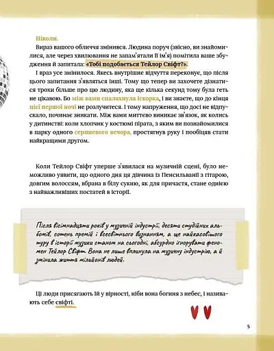 Тейлор Свіфт. Щоденник свіфті - фото 5