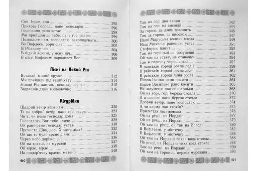 Іде звізда чудна - фото 5