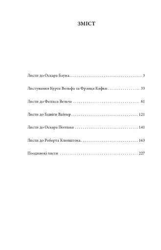 Листи до друзів. Поодинокі листи - фото 10