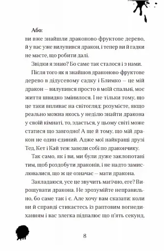 Хлопчик, який жив з драконами - фото 7