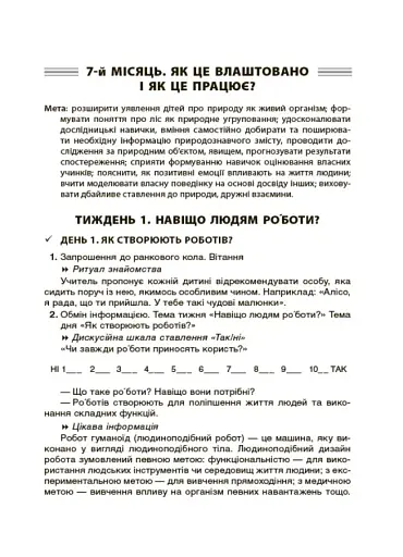 Ранкові зустрічі. 4 клас. ІI семестр. Посібник для вчителя. - фото 5
