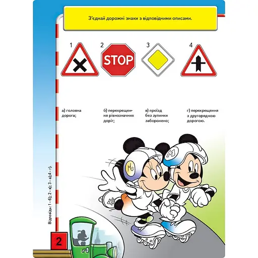 Розвиваюча книжка "Що ти знаєш про?.. Дорожні знаки" 1269002 Міккі Маус - фото 3