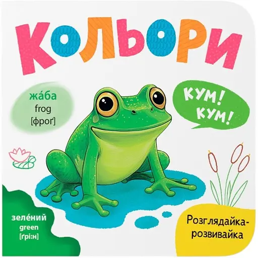 Книга Розглядайка-розвивайка. Кольори - Катерина Столяренко (F00032534)