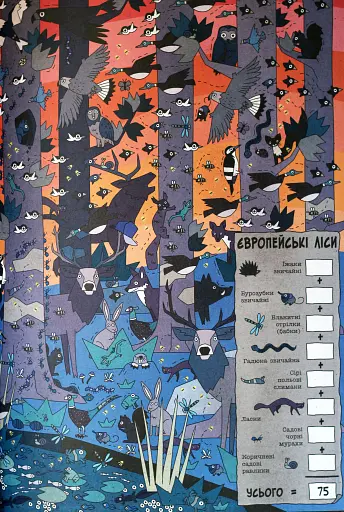 Мегалічба. Тварини - фото 3