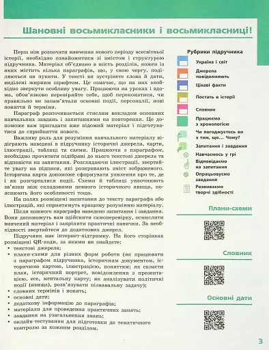 Всесвітня історія. 8 клас - фото 2