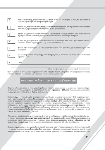 Есе. Бліц-курс - фото 13