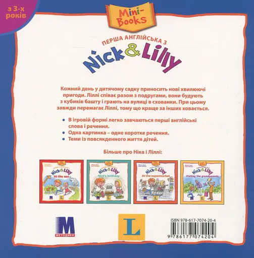 Nick and Lilly. At the nursery school - фото 2