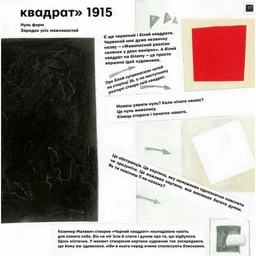 Обучающая книга Ты и Малевич Час майстрів 152978 - фото 5