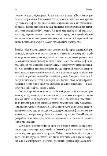 Нова карта світу. Енергетика, клімат, конфлікти - фото 8