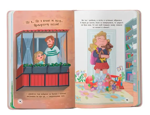 Квітуся. Пригоди допитливого дівчиська - фото 12