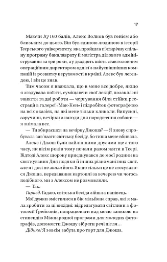 Кохання (Twisted #1) - фото 12