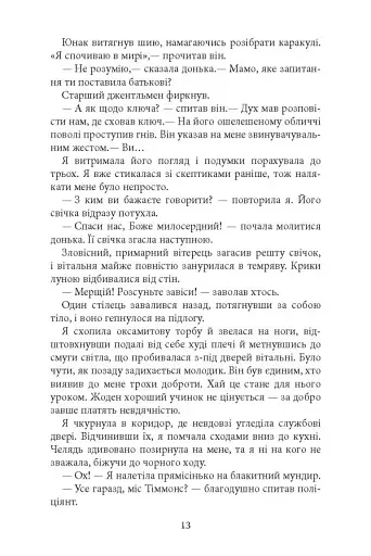 Моторошне сяйво - фото 10