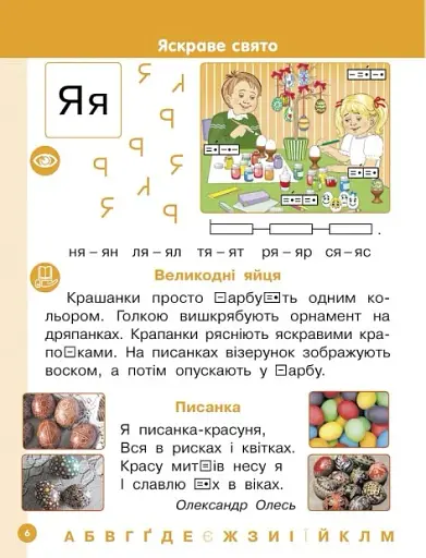 Українська мова. 1 клас. Буквар. Навчальний посібник. Частина 5 - фото 2