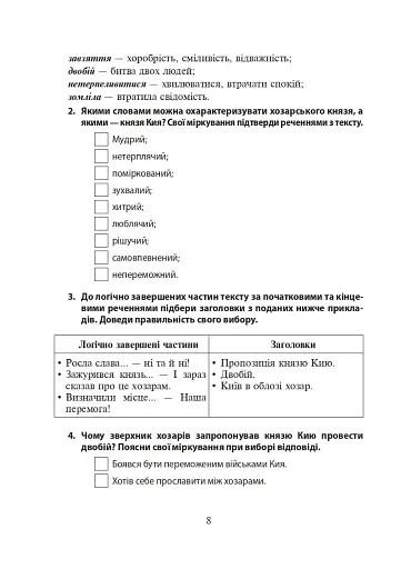 Літературне читання. Розвиток творчих здібностей учнів. 3-4 класи - фото 7