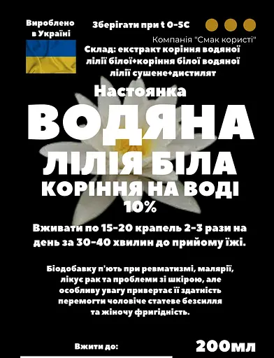 Водная настойка на корне белой водяной лилии 200 мл - фото 3