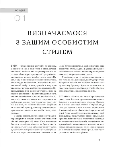 Своя оселя - фото 6