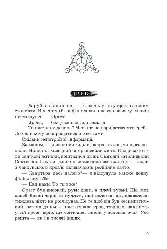 За межею реальності - фото 5