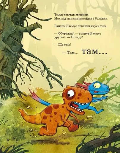 Яйце. Друзяки-динозаврики - фото 18