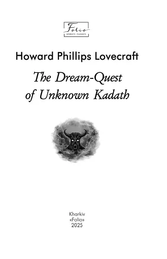 The Dream-Quest of Unknown Kadath - фото 2