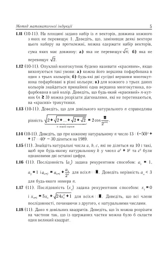 Задачі математичних олімпіад та методи їх розв’язування - фото 6
