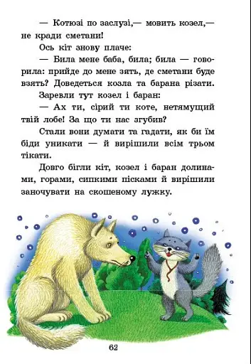 Українські казки. Казкова мозаїка - фото 8
