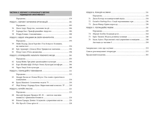 Маленька книжка великих коучингових моделей - фото 5