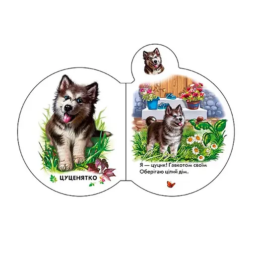 Картонна книжечка для найменших Малюки: У селі 411016 аудіо-бонус - фото 4