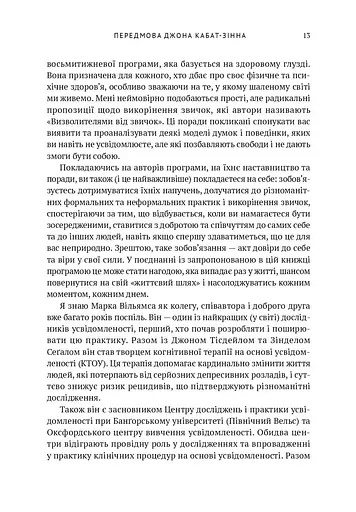 Усвідомленість. Як знайти гармонію в нашому шаленому світі - фото 10