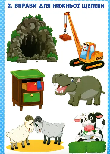 Логопедичні таблиці. Органи мовлення. Артикуляція звуків - фото 3