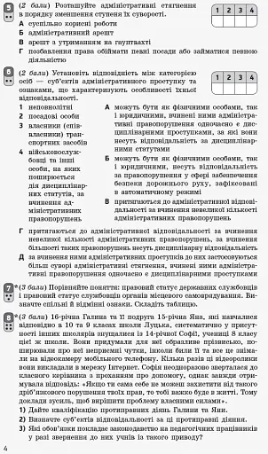 Контроль навчальних досягнень. Правознавство 11 клас. Профільний рівень - фото 5