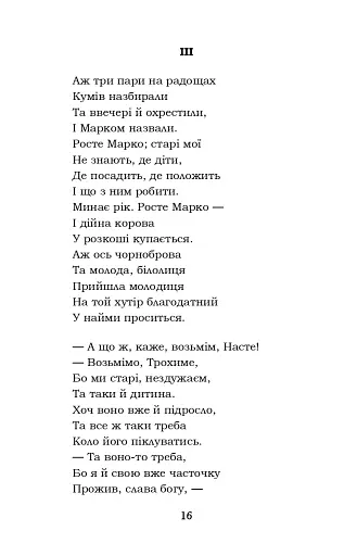 Гамалія. Наймичка. Гайдамаки - фото 16