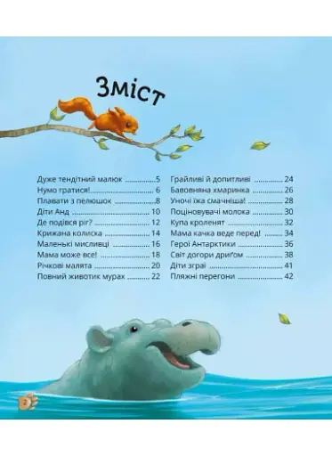 Наймиліші малюки тварин - фото 2