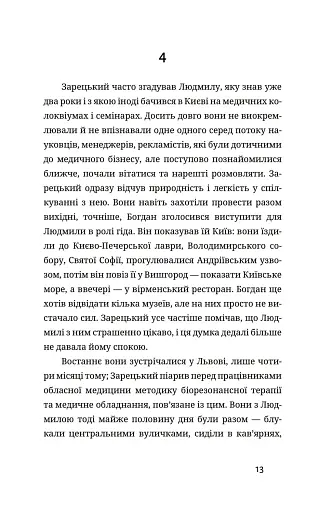 У сніговому полоні - фото 10