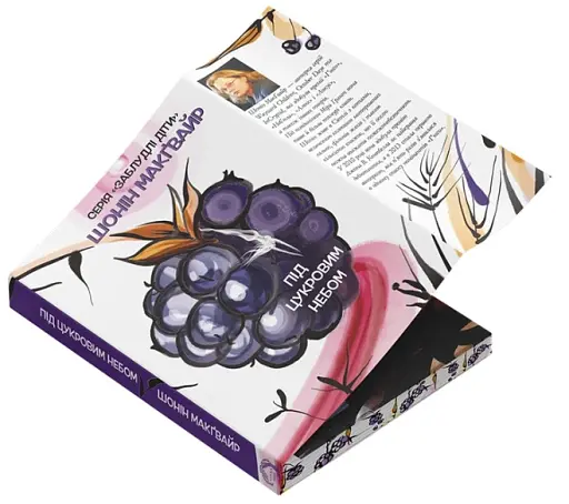 Під цукровим небом. Заблудлі діти. Том 3 - фото 3