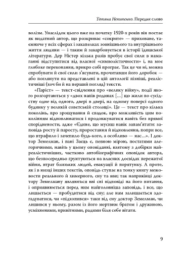 Паріст. Антологія єврейського оповідання - фото 7