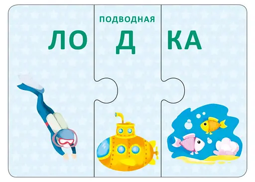 Настольная игра Робинс Технопутаница. Собираем картинки, слоги и слова (р5371) - фото 6