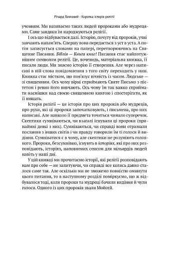 Коротка історія релігії - фото 12