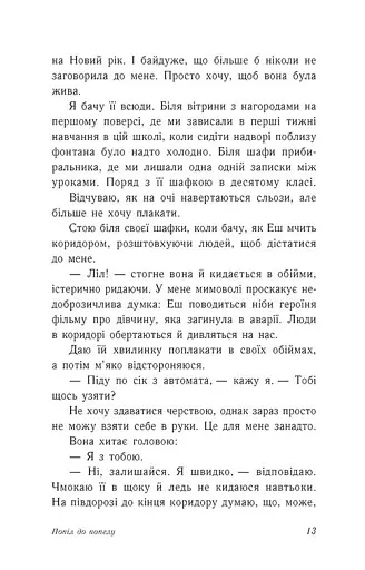 Попіл до попелу. Опік за опік. Книга 3 - фото 9