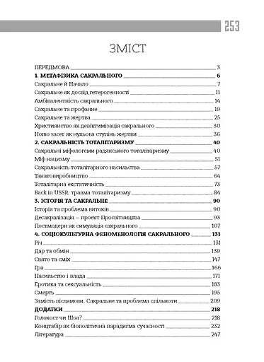 Філософія сакрального - фото 4