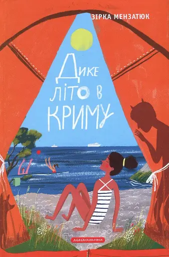 Дике літо в Криму