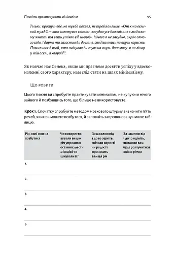 Нові стоїки. 52 уроки для наповненого життя - фото 15