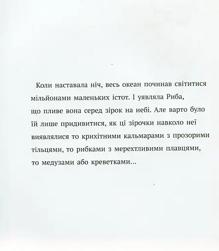 Риба-місяць і Місяць - фото 5