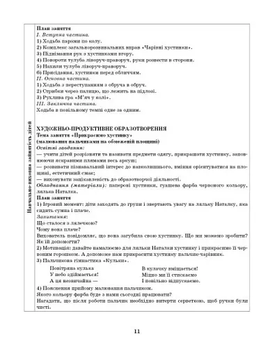 Розгорнутий календарний план. Зима. Ранній вік. Сучасна дошкільна освіта - фото 7