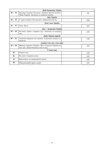 Я досліджую світ. 1 клас. Конспекти уроків. Частина 2 - фото 4