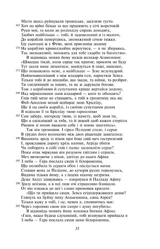 Іліада - фото 9