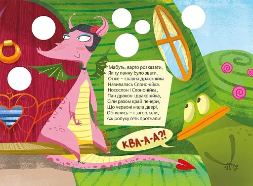 Про драконів і щастя - фото 5