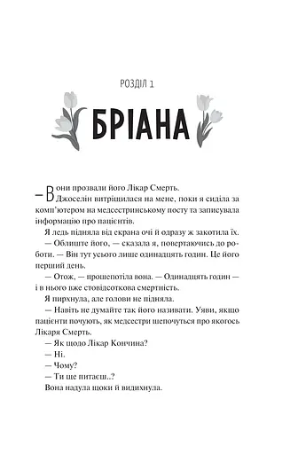 Щиро твій - фото 2