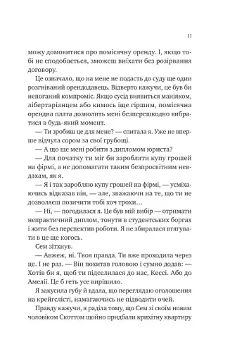 Мій сусід — вампір - фото 8